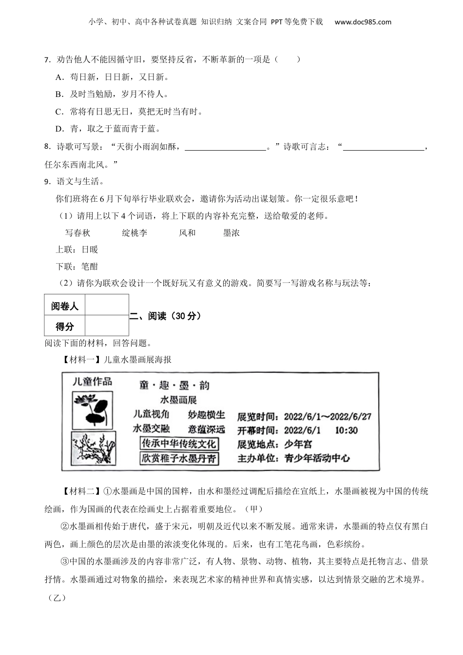 2023年广东省东莞市长安镇小升初语文质量监测试卷 含解析.docx