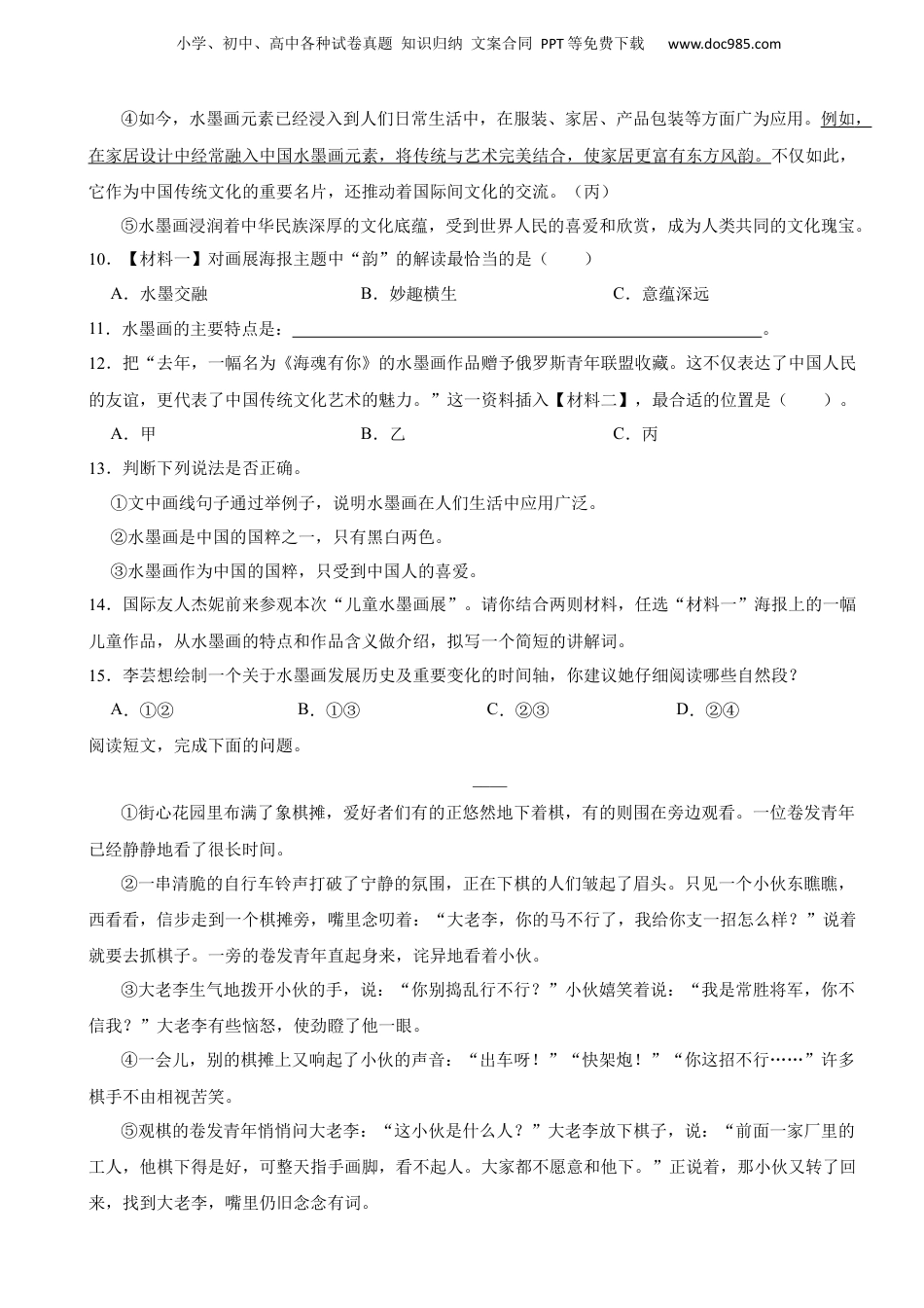 2023年广东省东莞市长安镇小升初语文质量监测试卷 含解析.docx