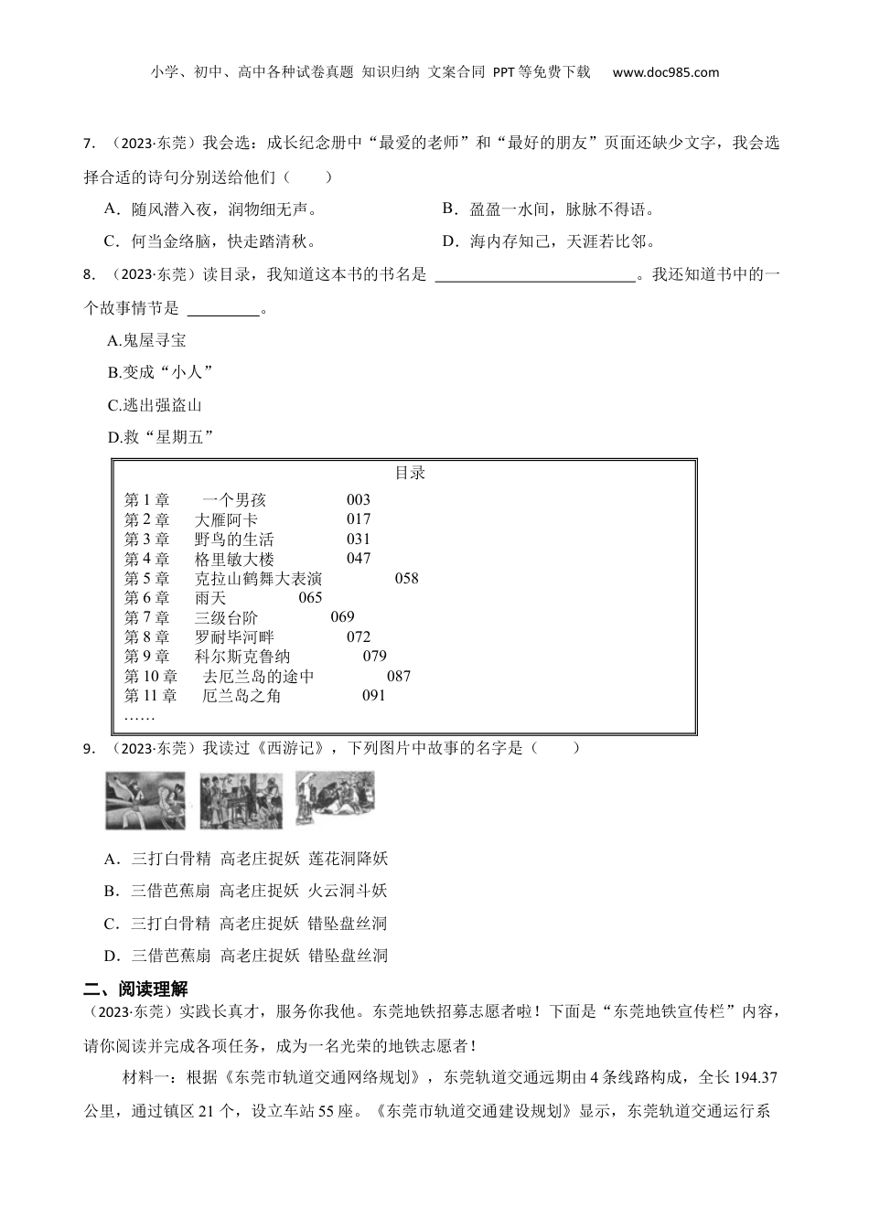 广东省东莞市2023年小升初语文试卷(学生版).docx