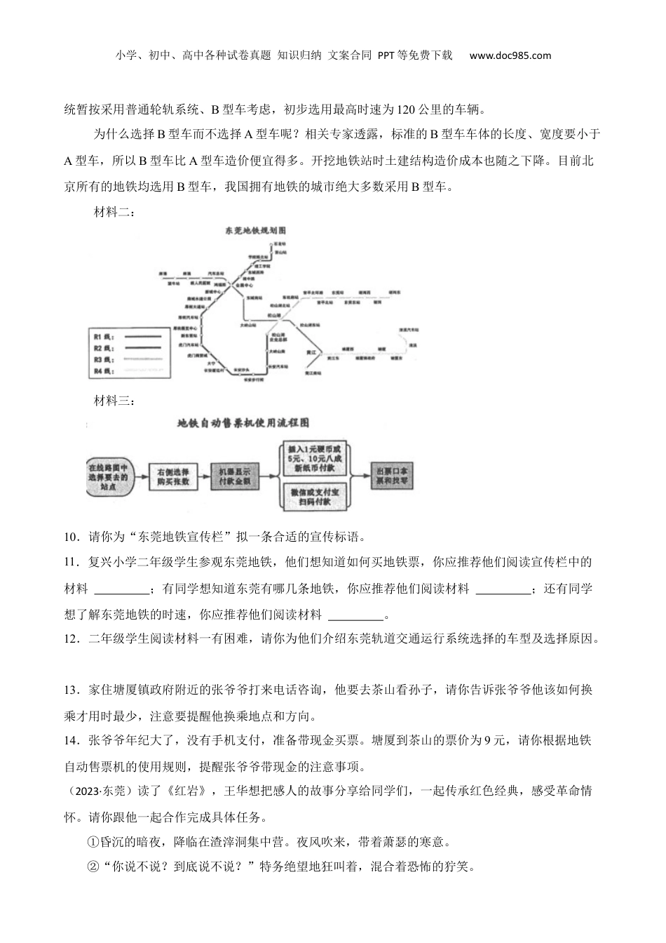 广东省东莞市2023年小升初语文试卷(学生版).docx