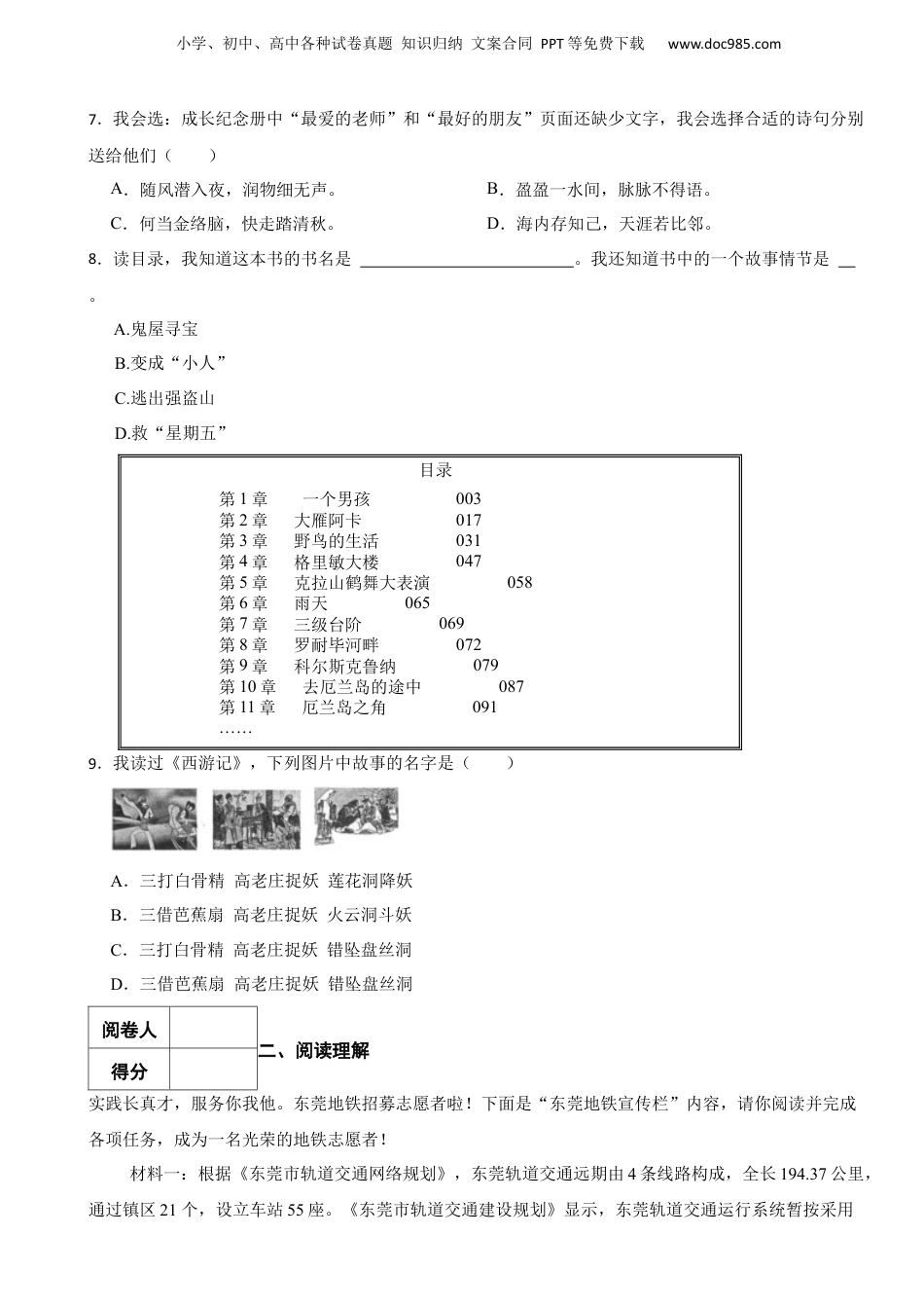 2023年广东省东莞市小升初语文试卷 含解析.docx