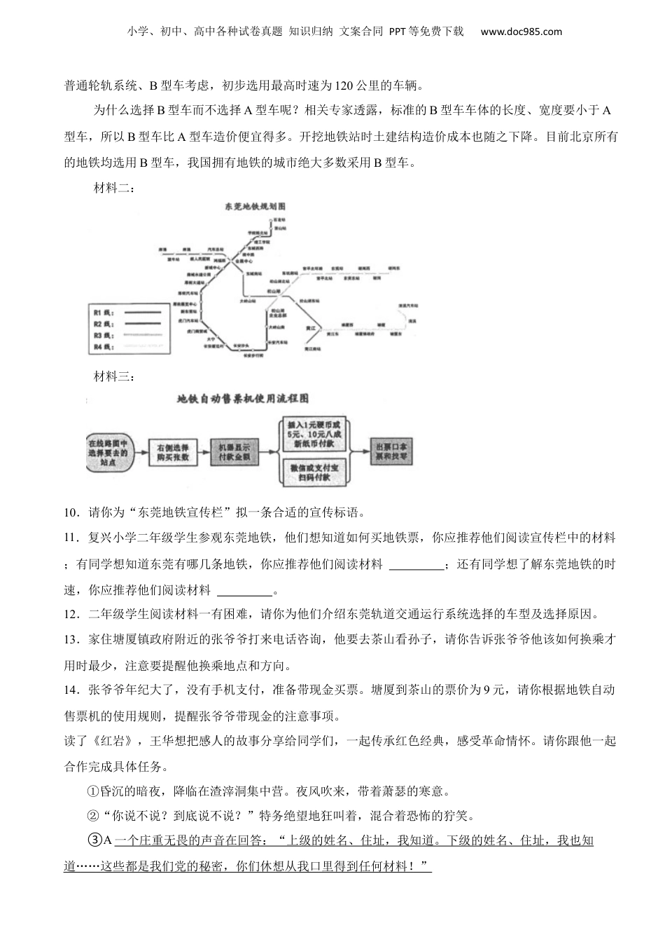 2023年广东省东莞市小升初语文试卷 含解析.docx