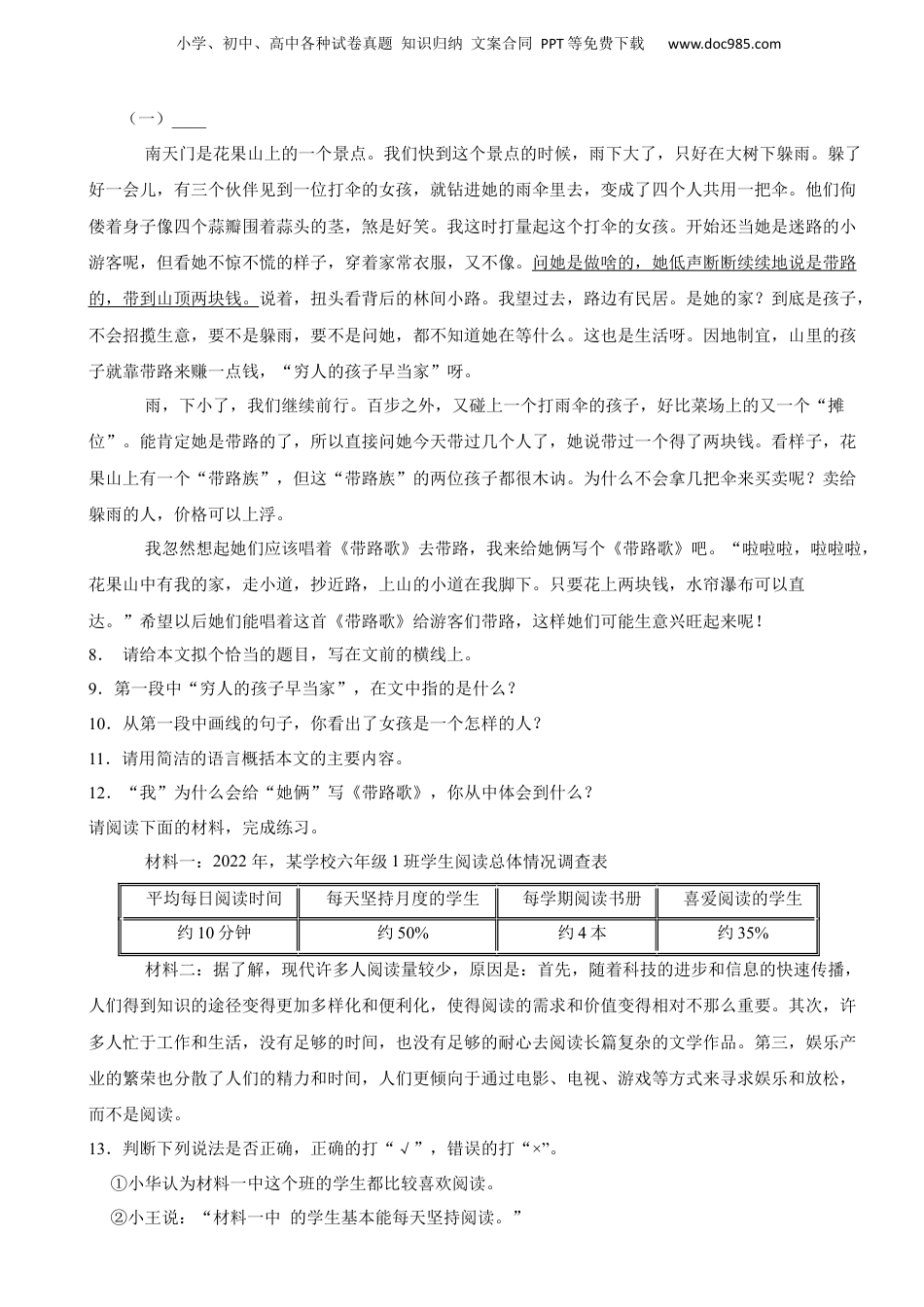 2023年广东省东莞市黄江镇小升初语文试卷 含解析.docx