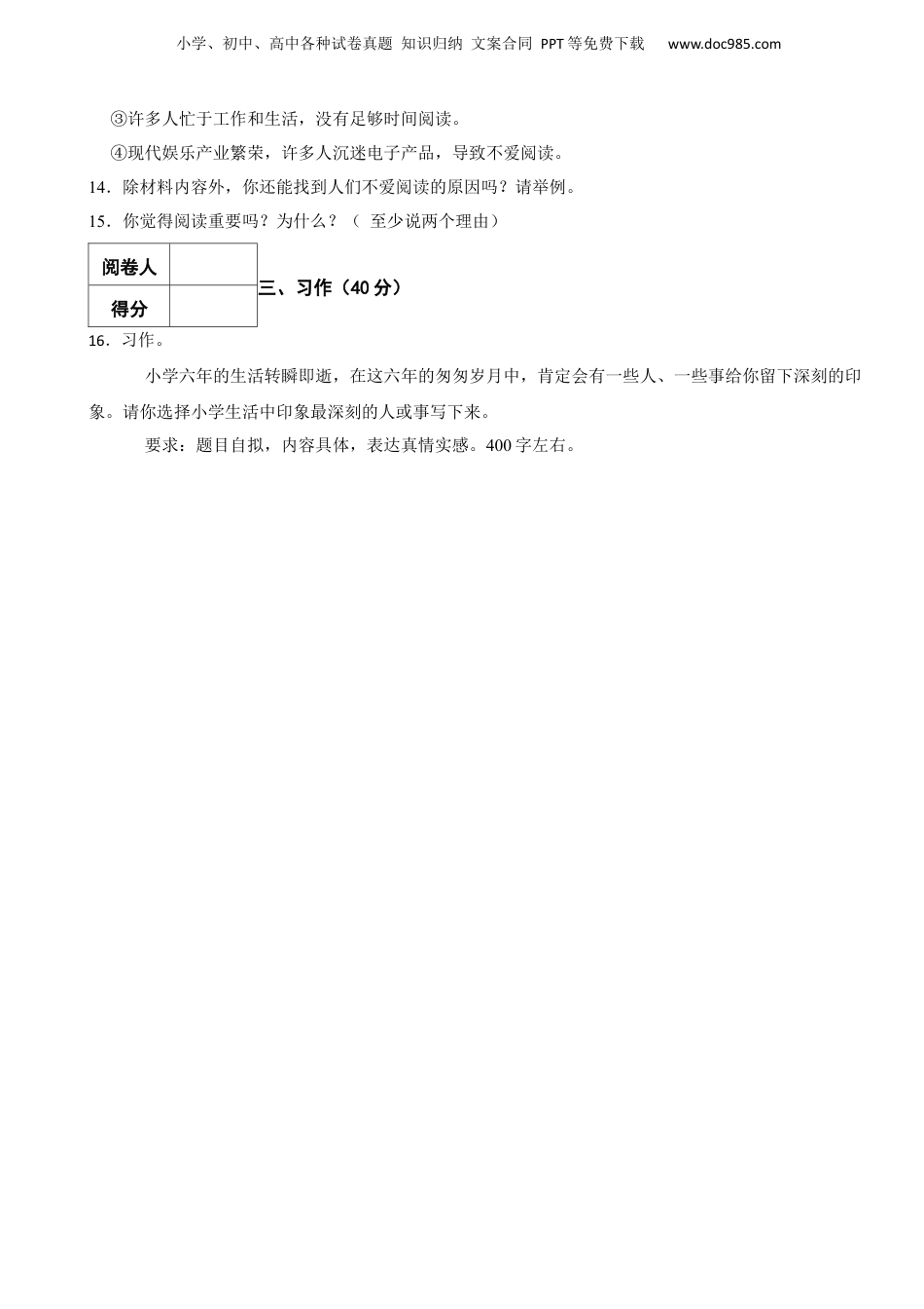 2023年广东省东莞市黄江镇小升初语文试卷 含解析.docx