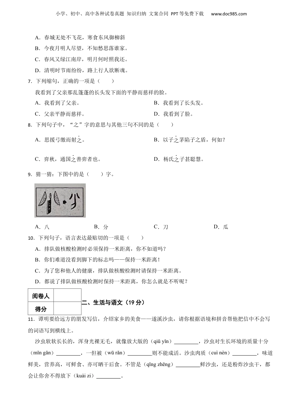 2022年广东省湛江市遂溪县小升初语文试卷 解析版.docx