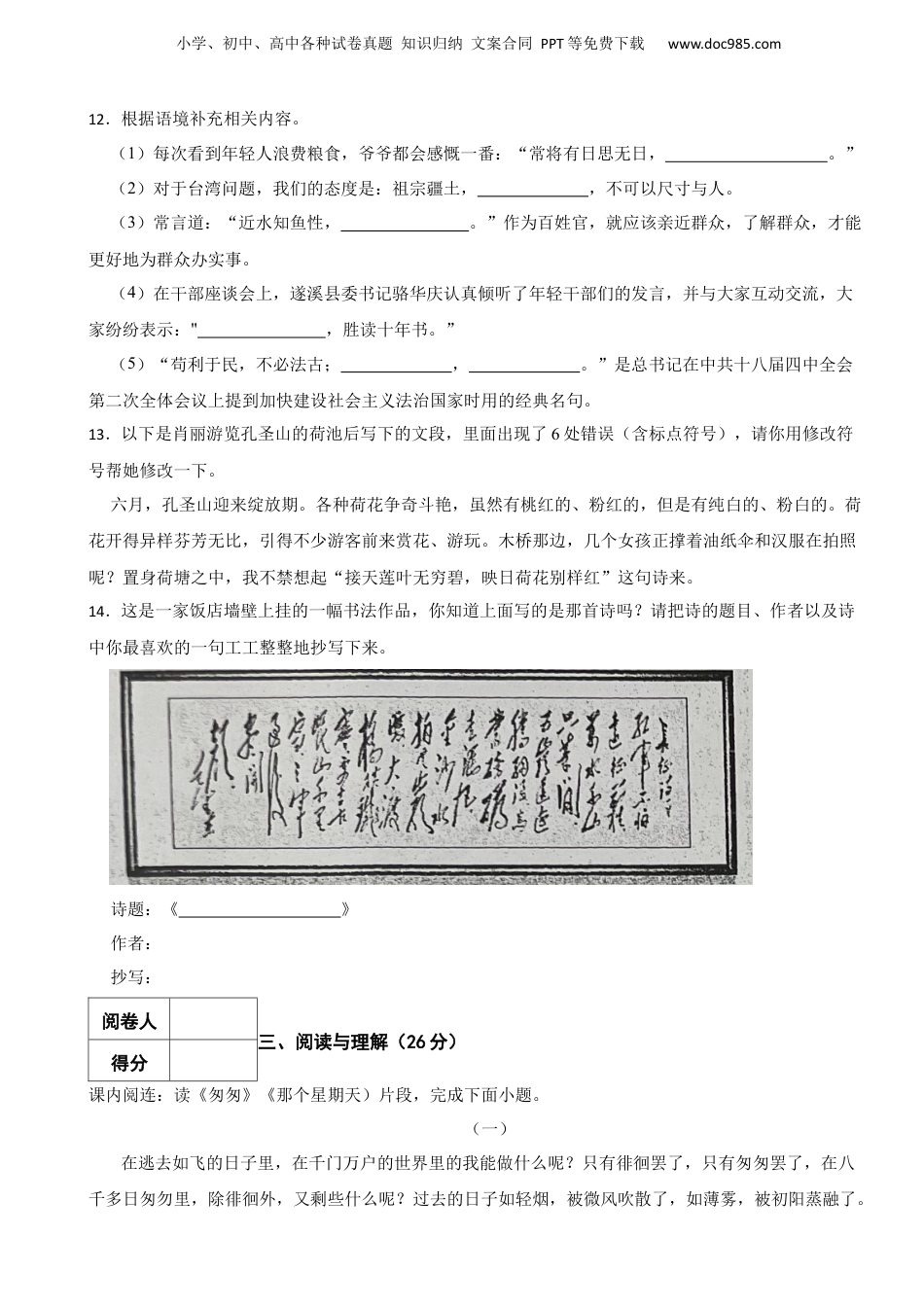 2022年广东省湛江市遂溪县小升初语文试卷 解析版.docx