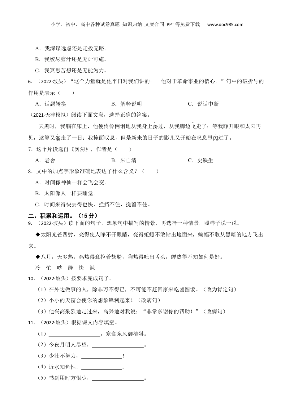 广东省湛江市坡头区2022年小升初语文试卷(学生版).docx
