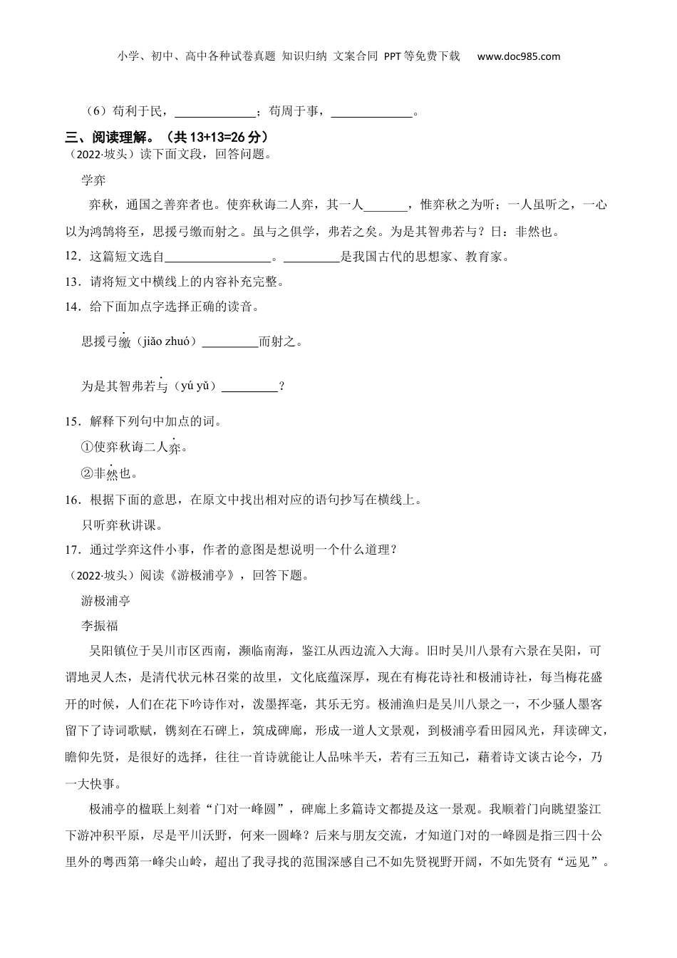 广东省湛江市坡头区2022年小升初语文试卷(学生版).docx
