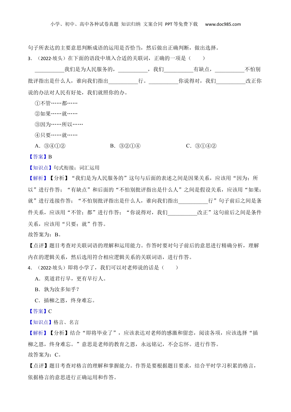 广东省湛江市坡头区2022年小升初语文试卷(教师版).docx