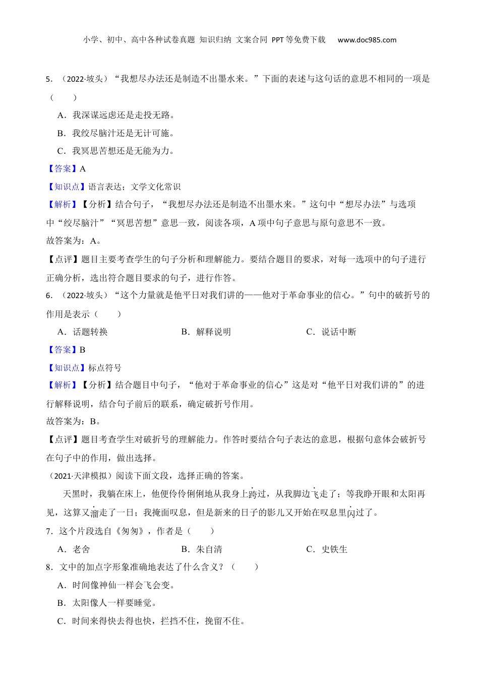 广东省湛江市坡头区2022年小升初语文试卷(教师版).docx