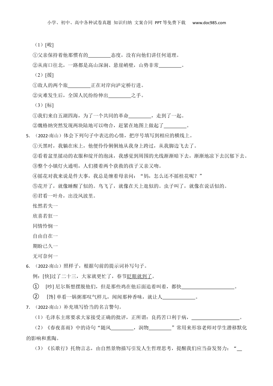 广东省深圳市南山区2021-2022学年小升初语文试卷(学生版).docx