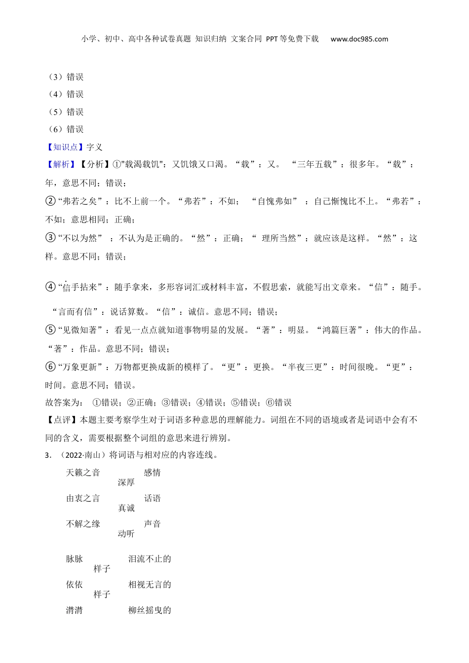 广东省深圳市南山区2021-2022学年小升初语文试卷(教师版).docx