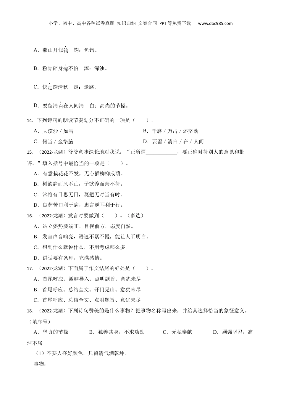 广东省汕头市龙湖区2022年小升初语文试卷(学生版).docx