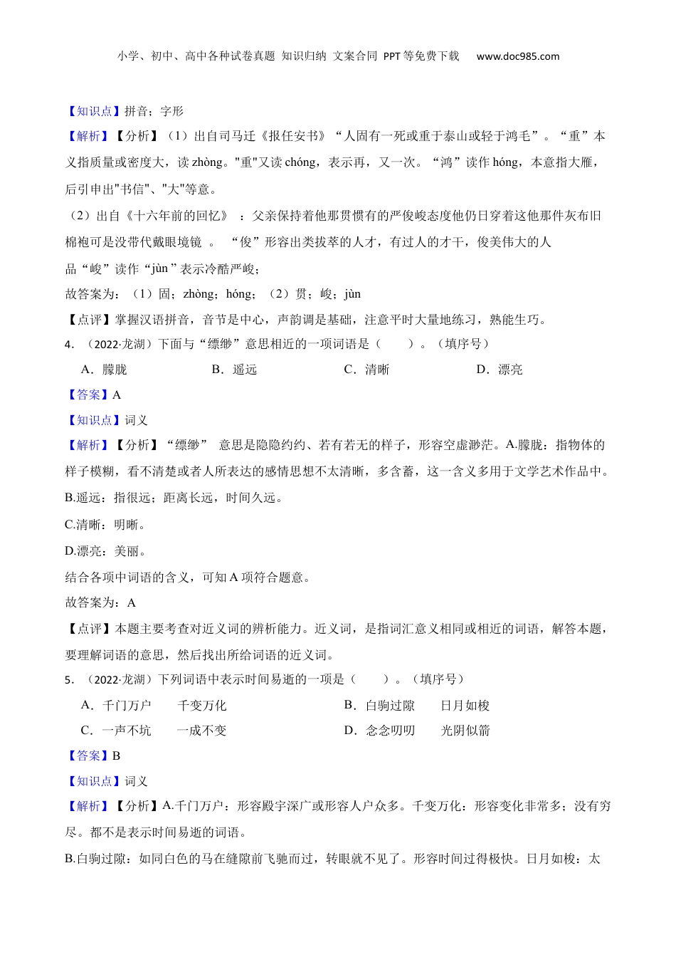 广东省汕头市龙湖区2022年小升初语文试卷(教师版).docx