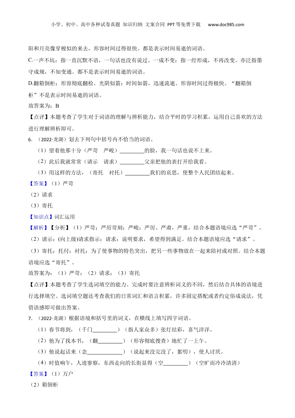 广东省汕头市龙湖区2022年小升初语文试卷(教师版).docx