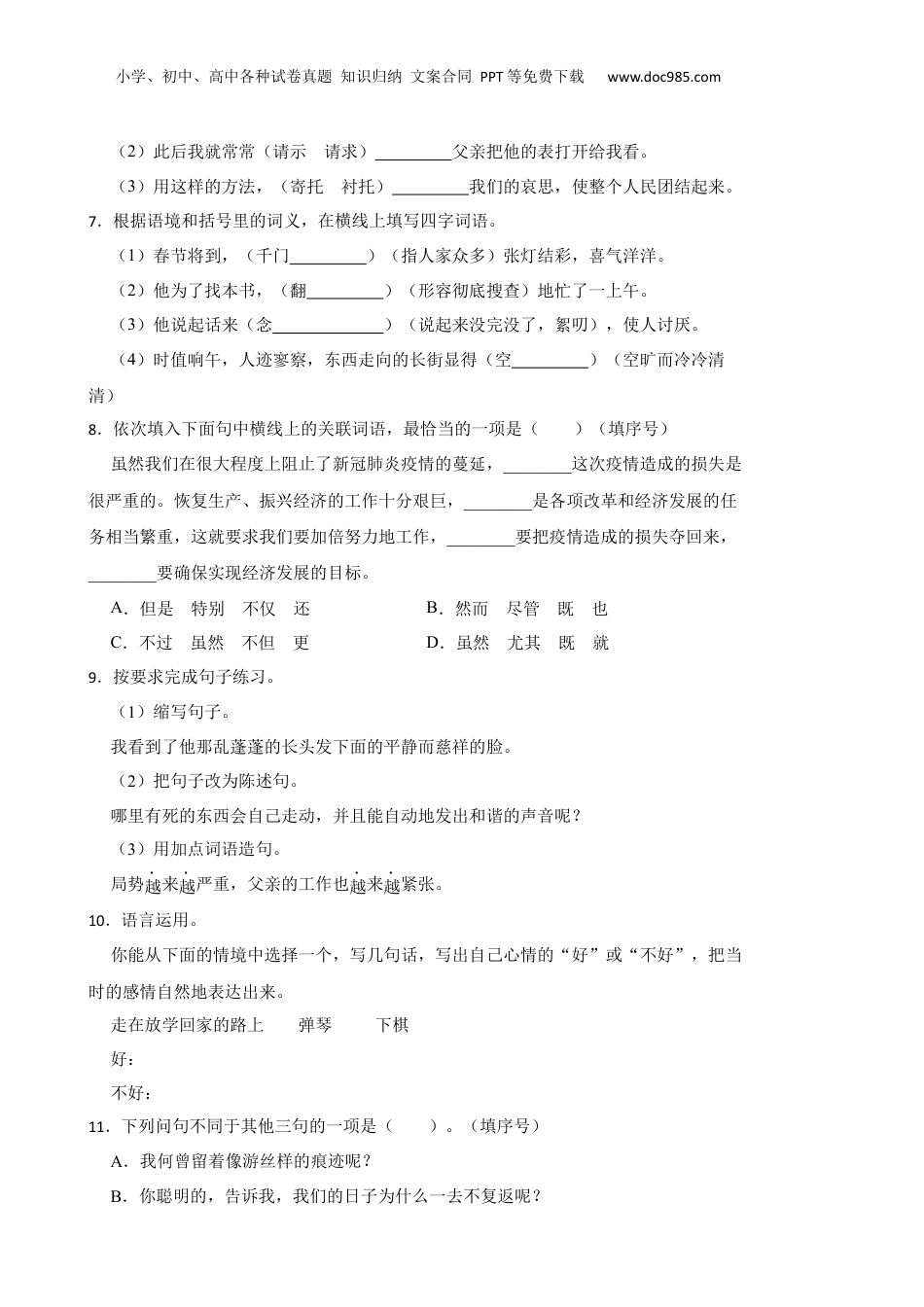 2022年广东省汕头市龙湖区小升初语文试卷 含解析.docx