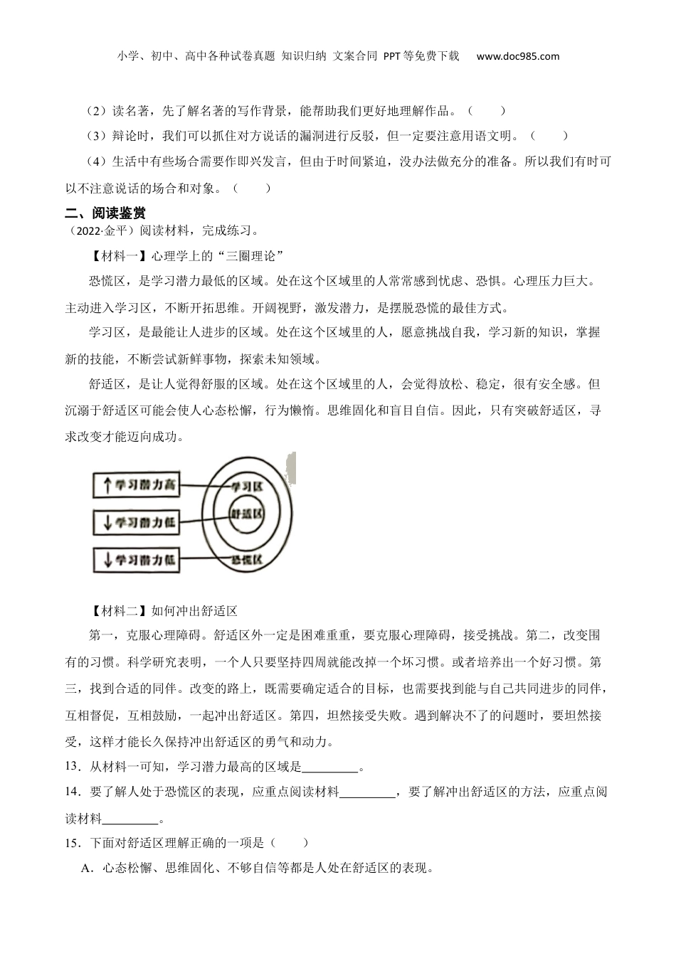 广东省汕头市金平区2022年小升初语文考试试卷(学生版).docx