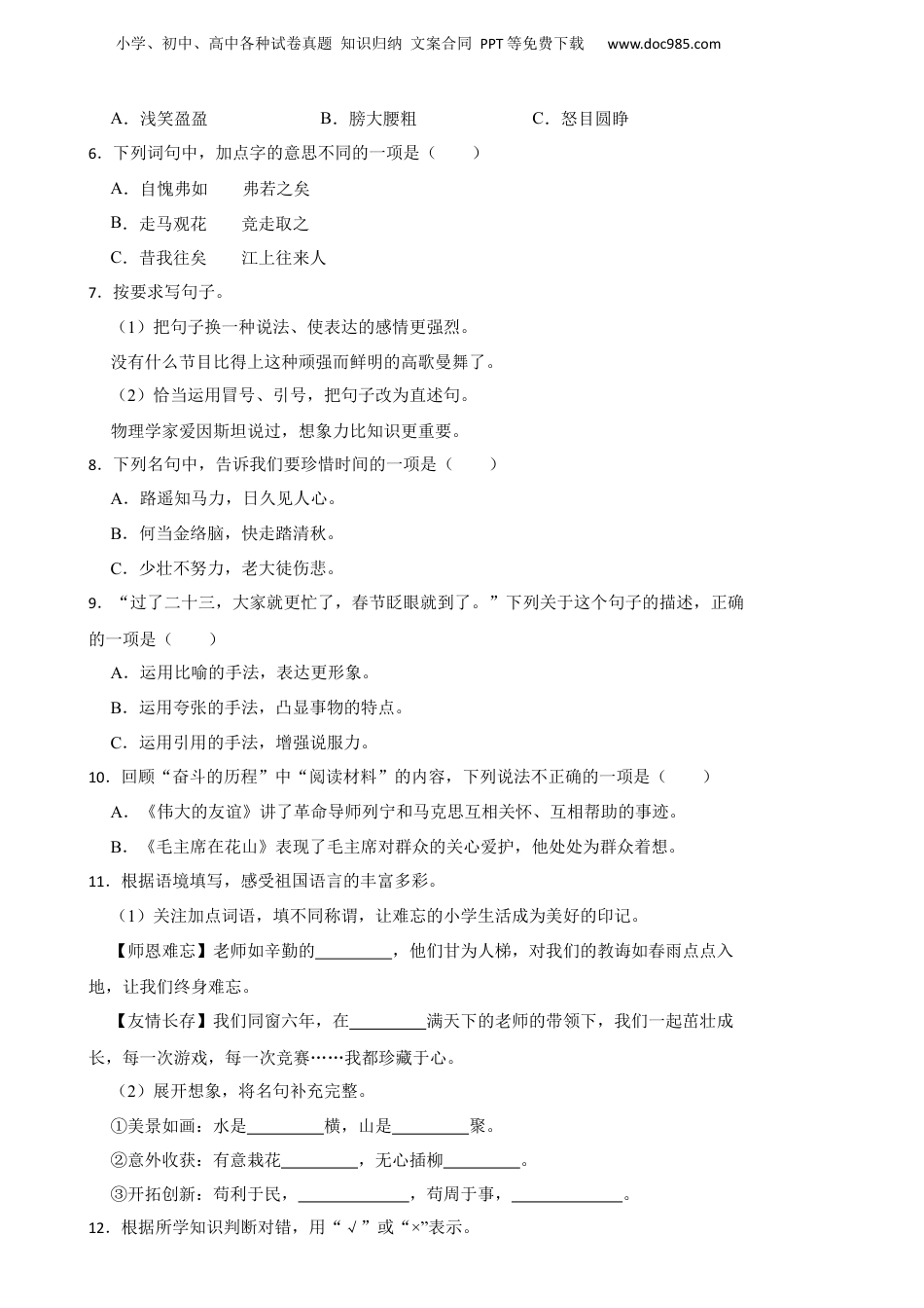 2022年广东省汕头市金平区小升初语文考试试卷 含解析.docx