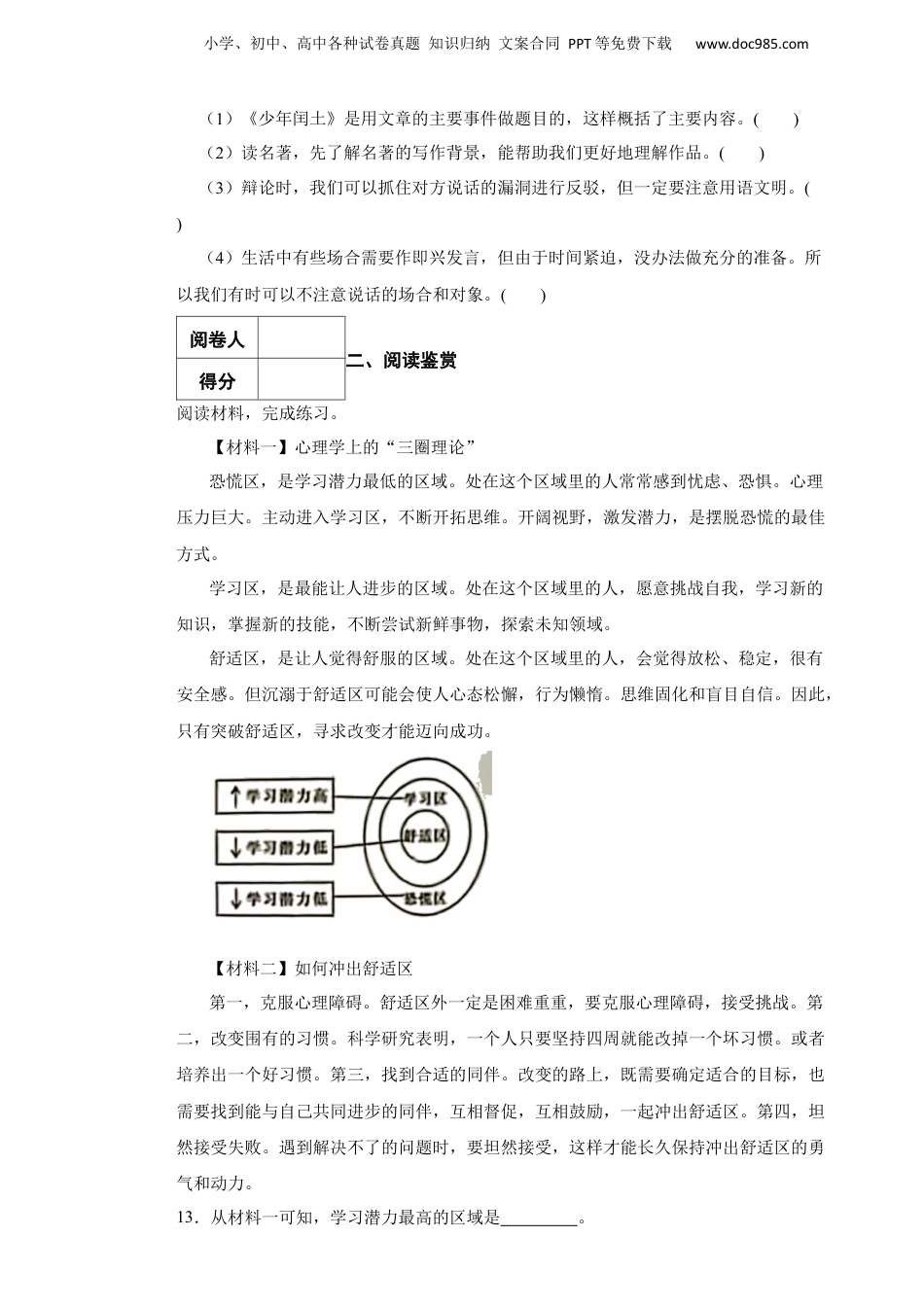 2022年广东省汕头市金平区小升初语文考试试卷 含解析.docx
