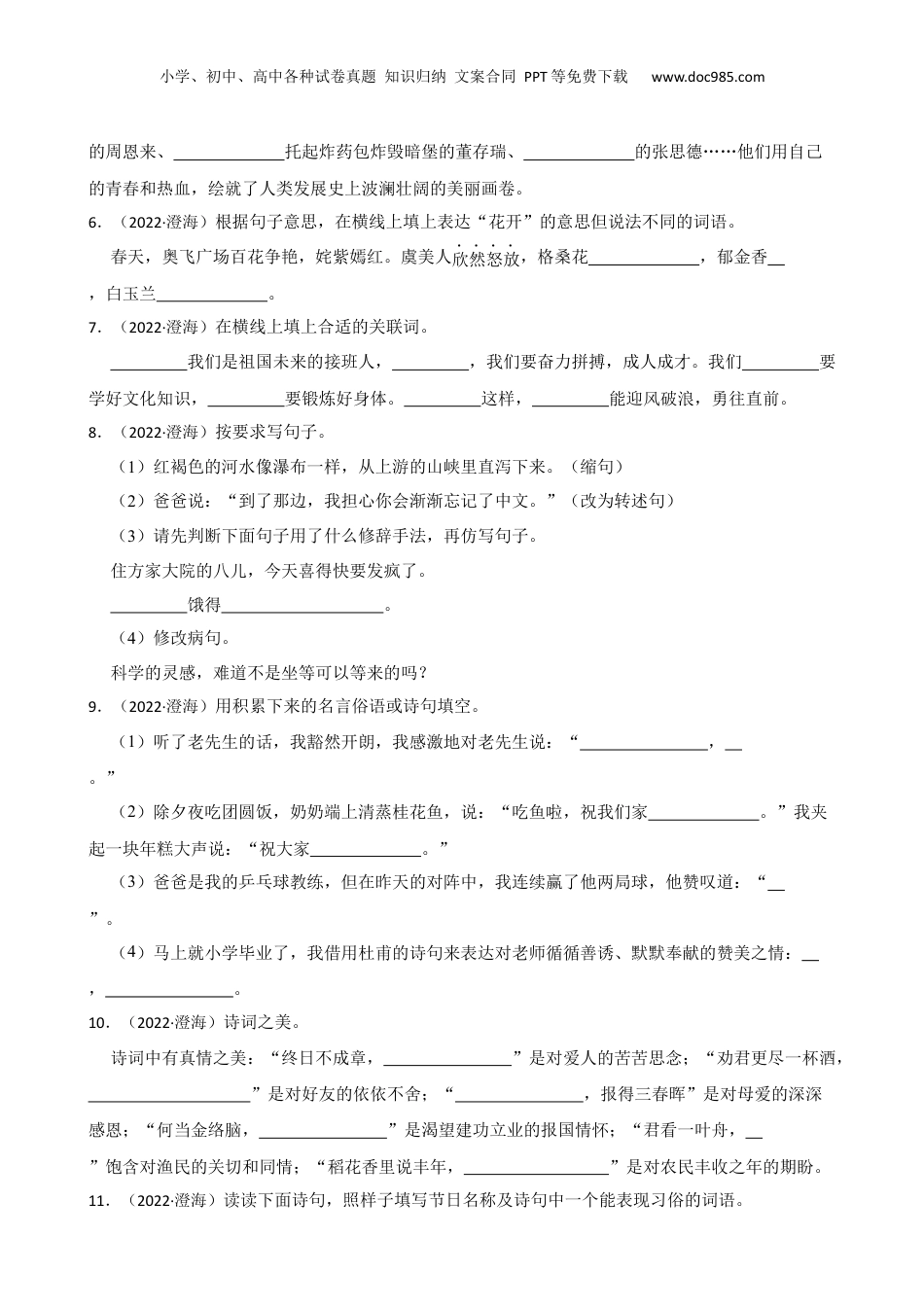 广东省汕头市澄海区2022年小升初语文试卷(学生版).docx