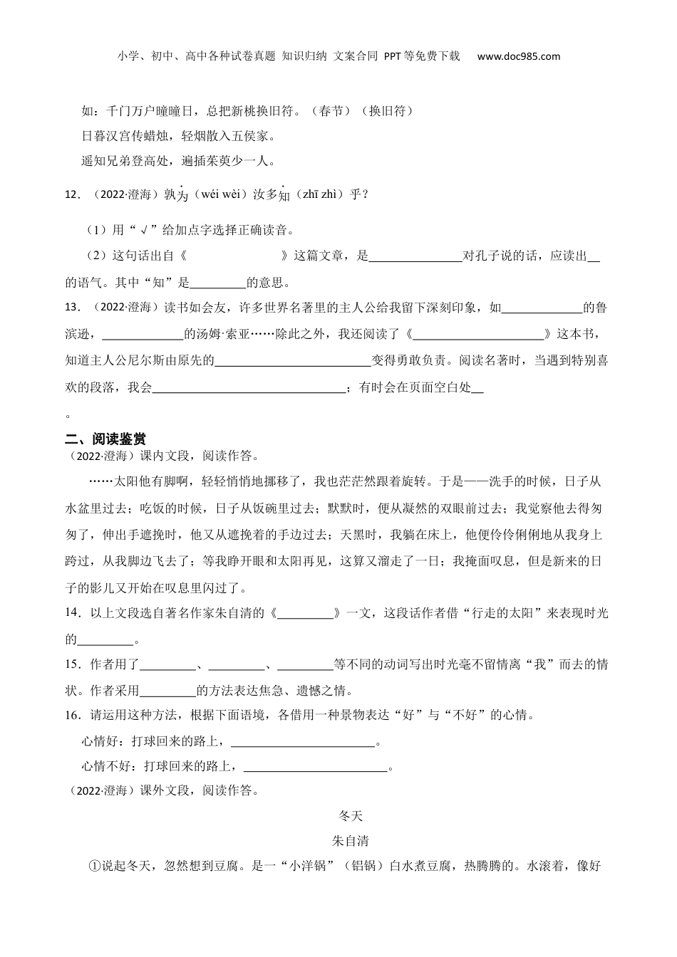 广东省汕头市澄海区2022年小升初语文试卷(学生版).docx