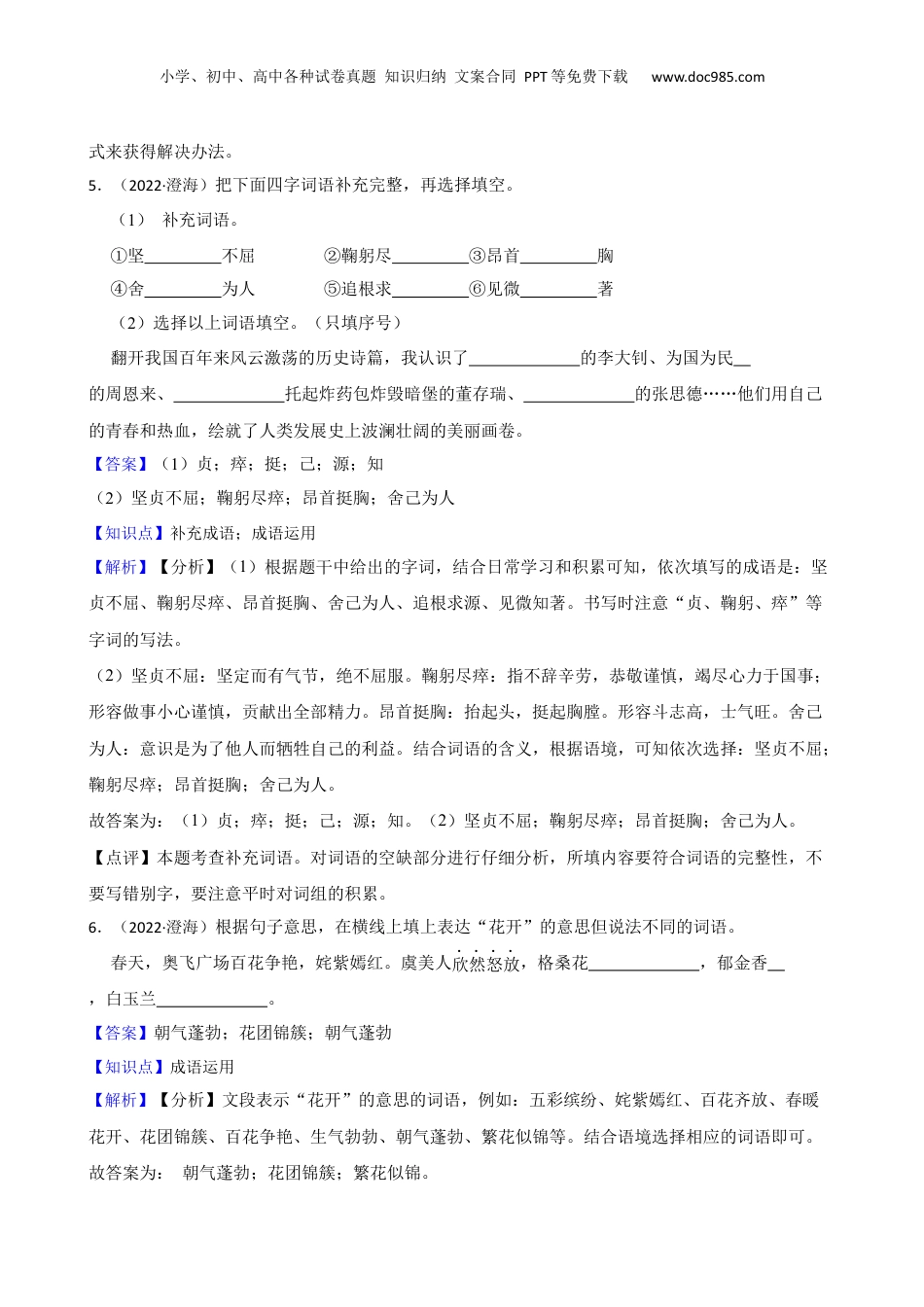广东省汕头市澄海区2022年小升初语文试卷(教师版).docx