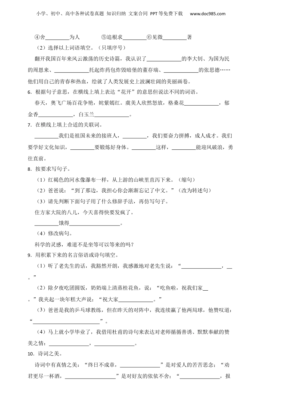 2022年广东省汕头市澄海区小升初语文试卷 含解析.docx