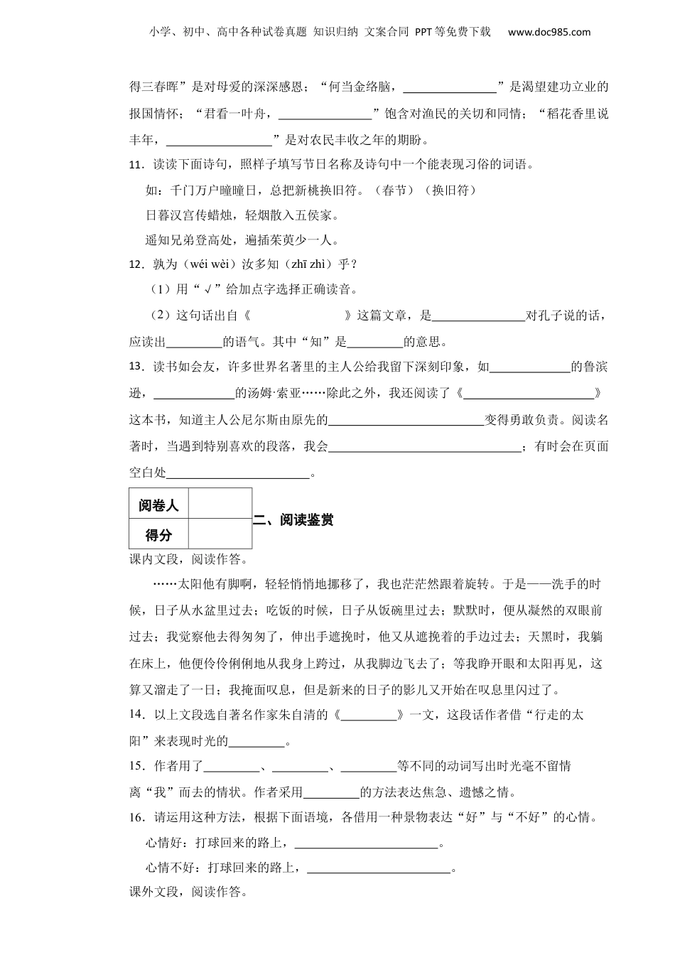 2022年广东省汕头市澄海区小升初语文试卷 含解析.docx