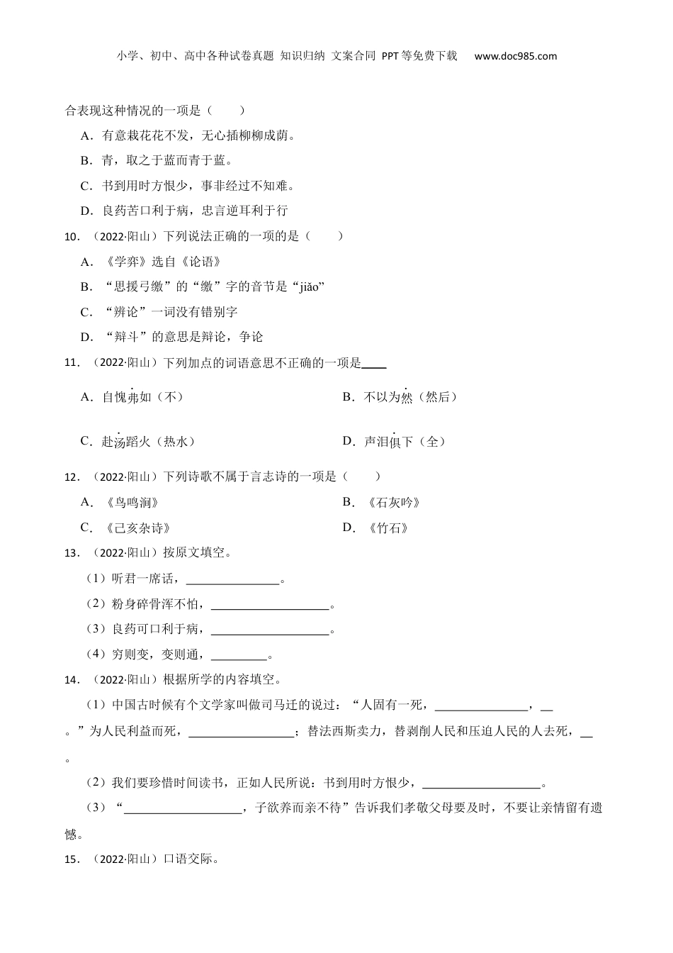 广东省清远市阳山县2022年小升初语文试卷(学生版).docx