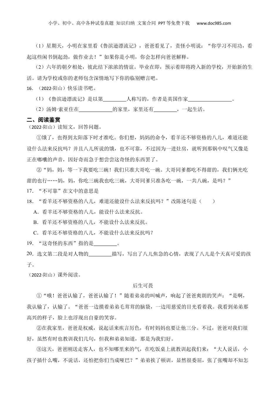 广东省清远市阳山县2022年小升初语文试卷(学生版).docx
