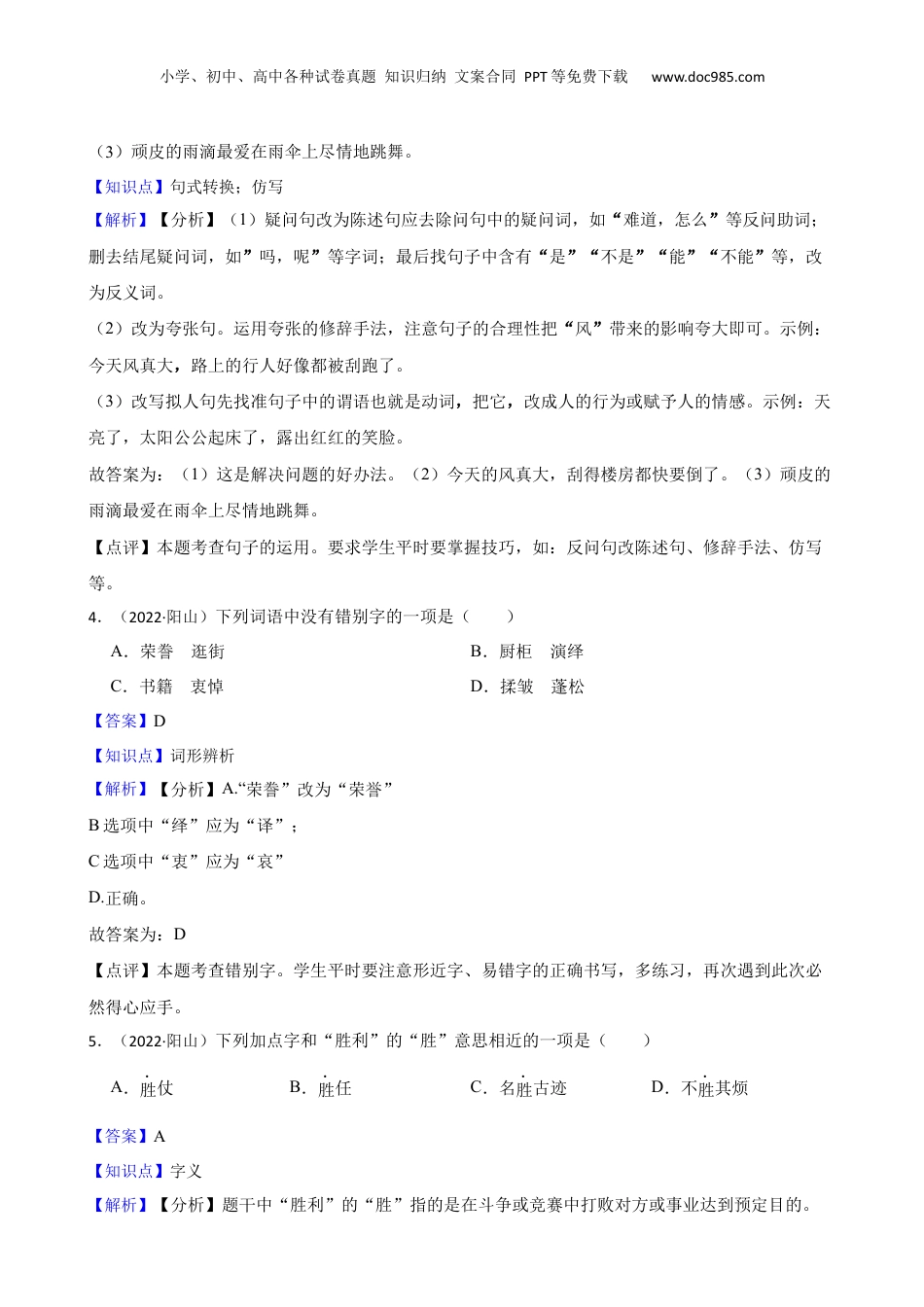 广东省清远市阳山县2022年小升初语文试卷(教师版).docx