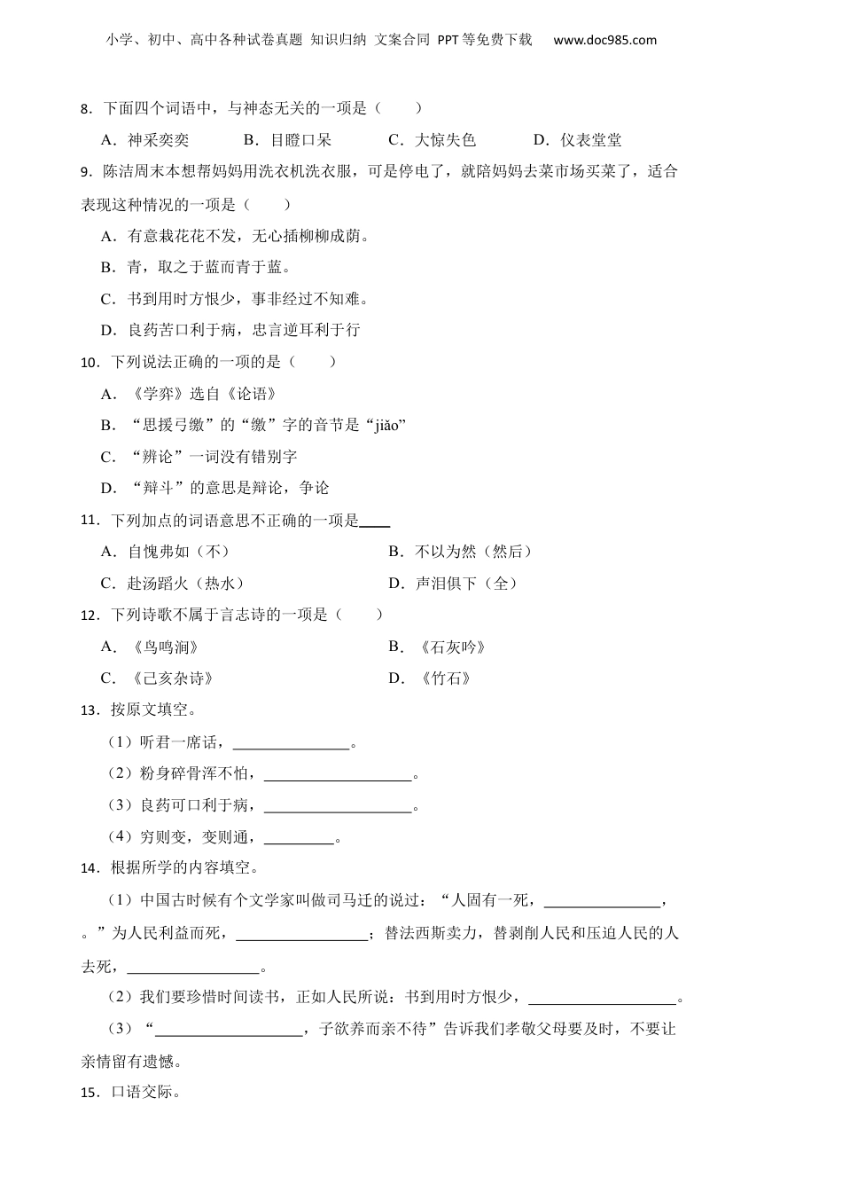 2022年广东省清远市阳山县小升初语文试卷 含解析.docx