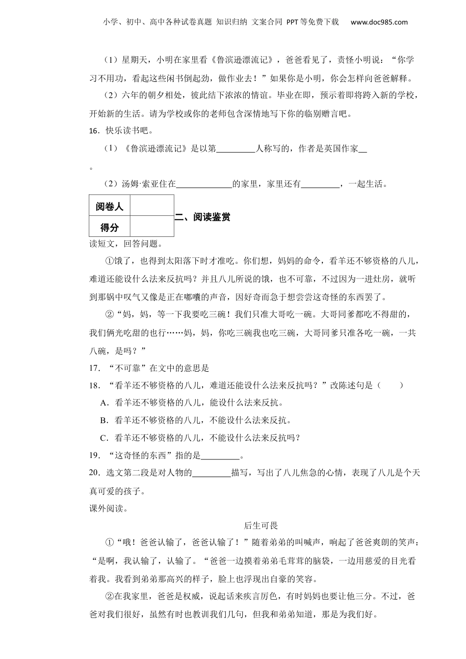 2022年广东省清远市阳山县小升初语文试卷 含解析.docx