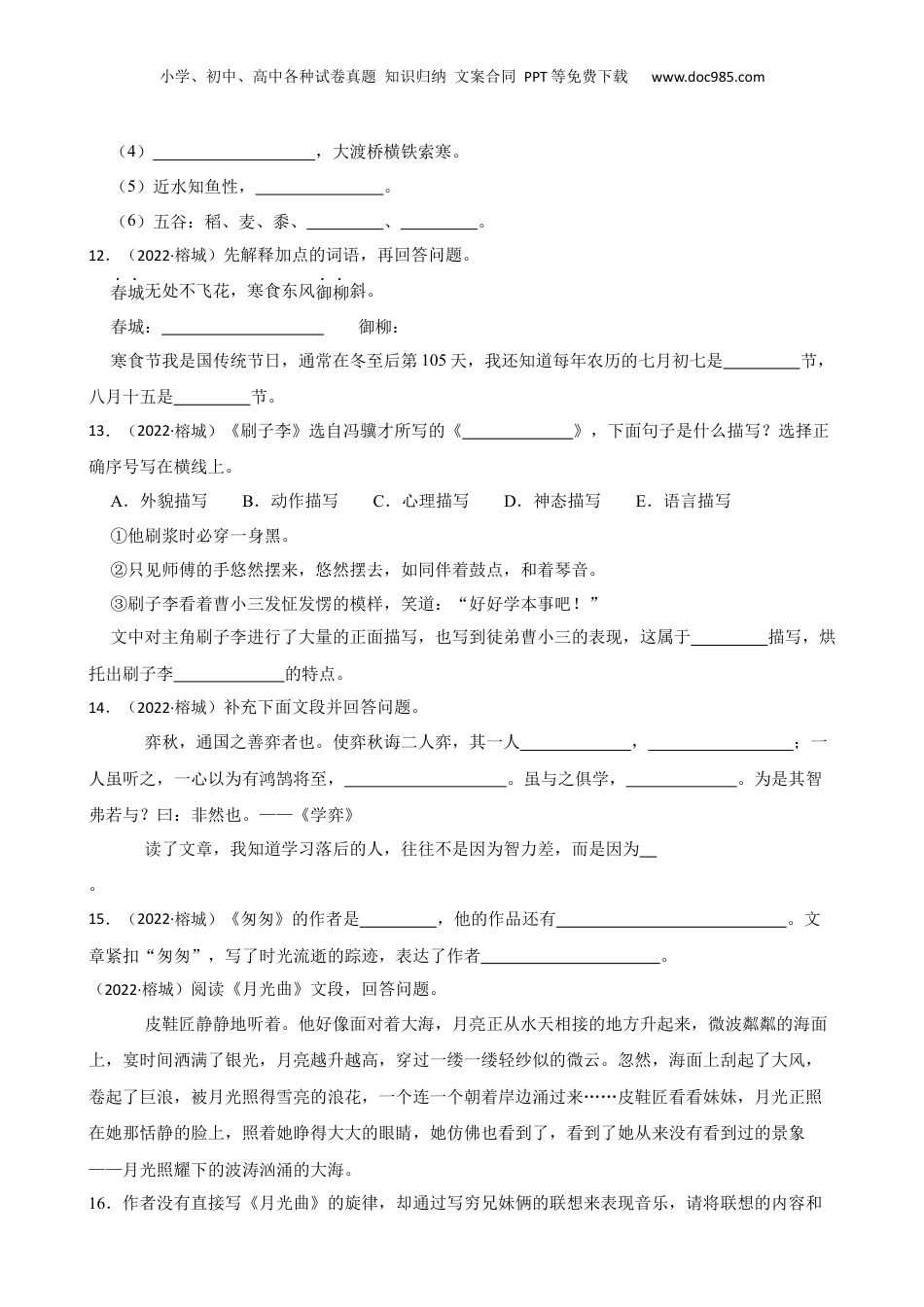 广东省揭阳市榕城区2021-2022学年小升初语文试卷(学生版).docx