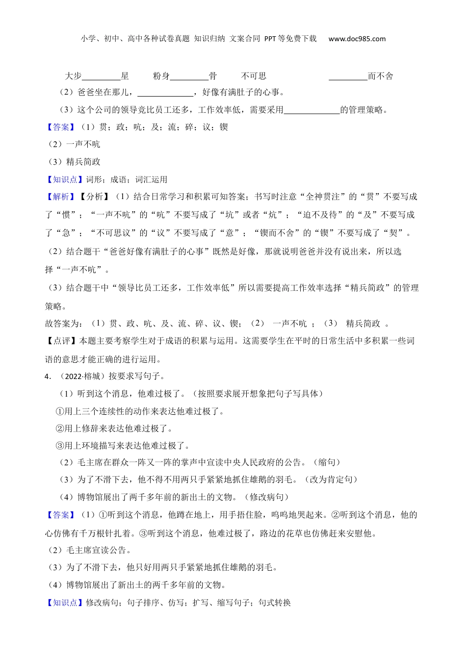 广东省揭阳市榕城区2021-2022学年小升初语文试卷(教师版).docx