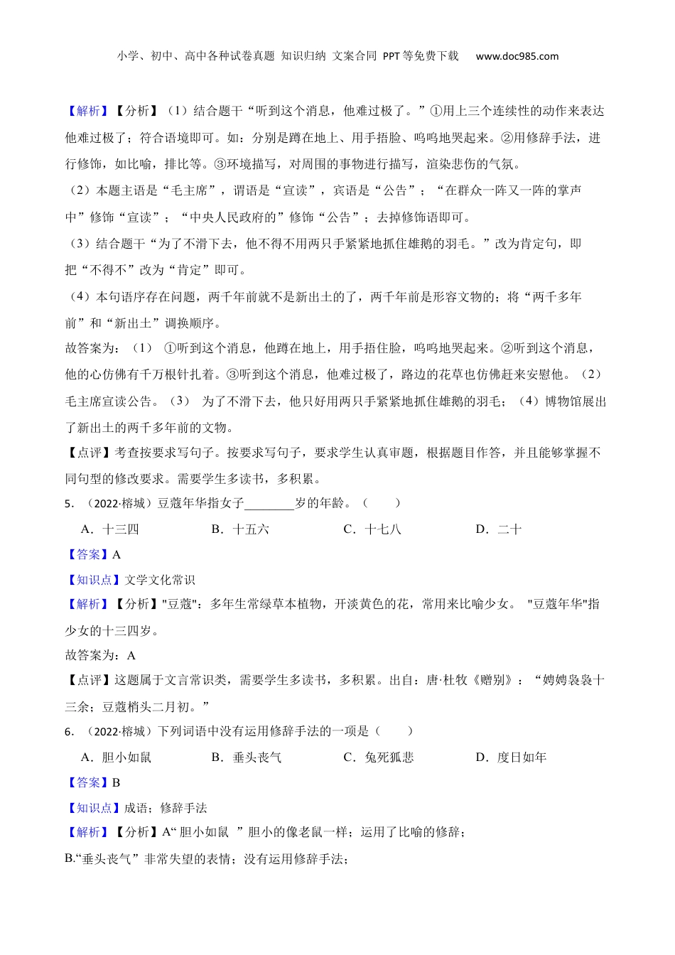 广东省揭阳市榕城区2021-2022学年小升初语文试卷(教师版).docx