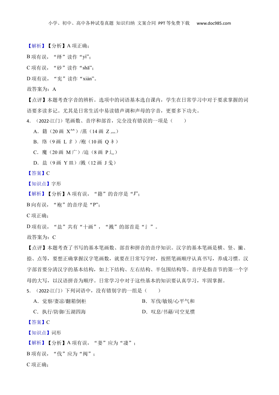 广东省江门市2021-2022学年小升初语文试卷(教师版).docx