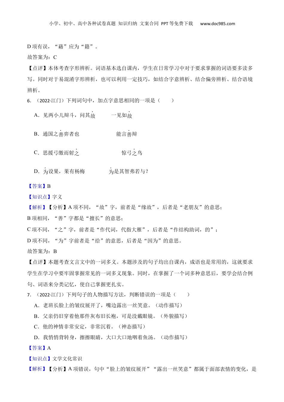 广东省江门市2021-2022学年小升初语文试卷(教师版).docx
