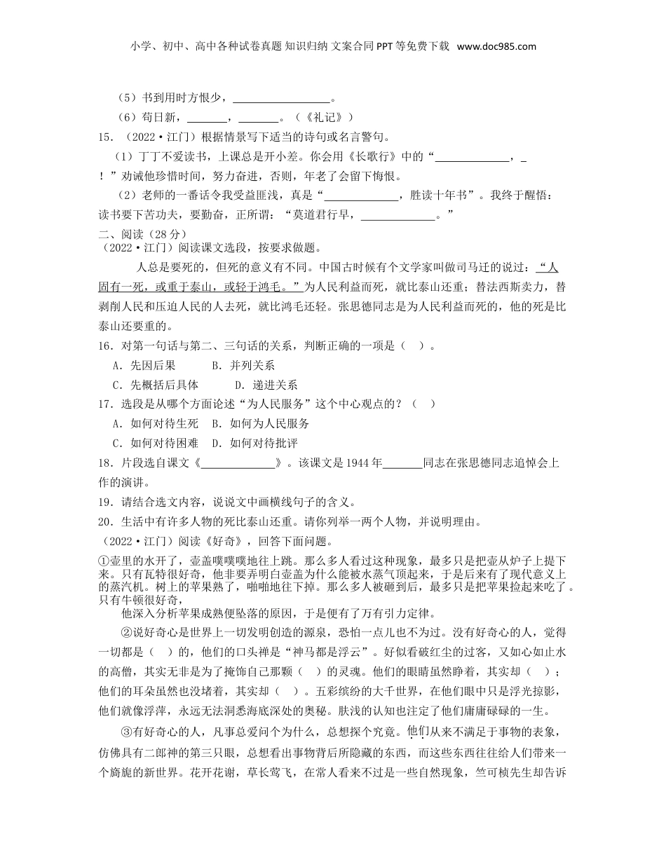 2022年广东省江门市小升初语文真题及答案.doc