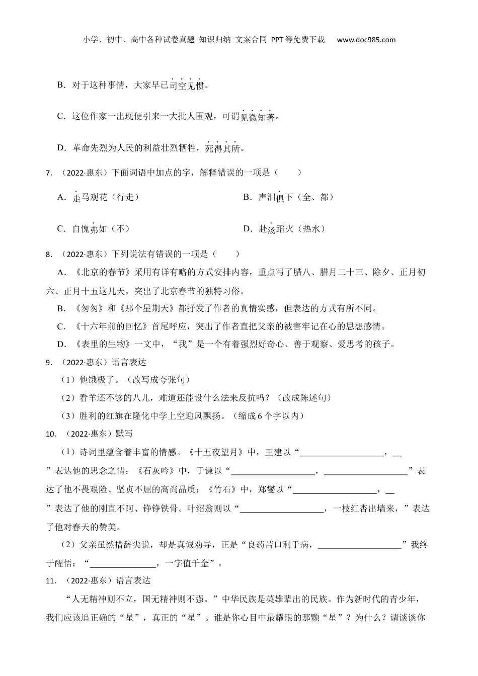 广东省惠州市惠东县2022年小升初语文试卷(学生版).docx