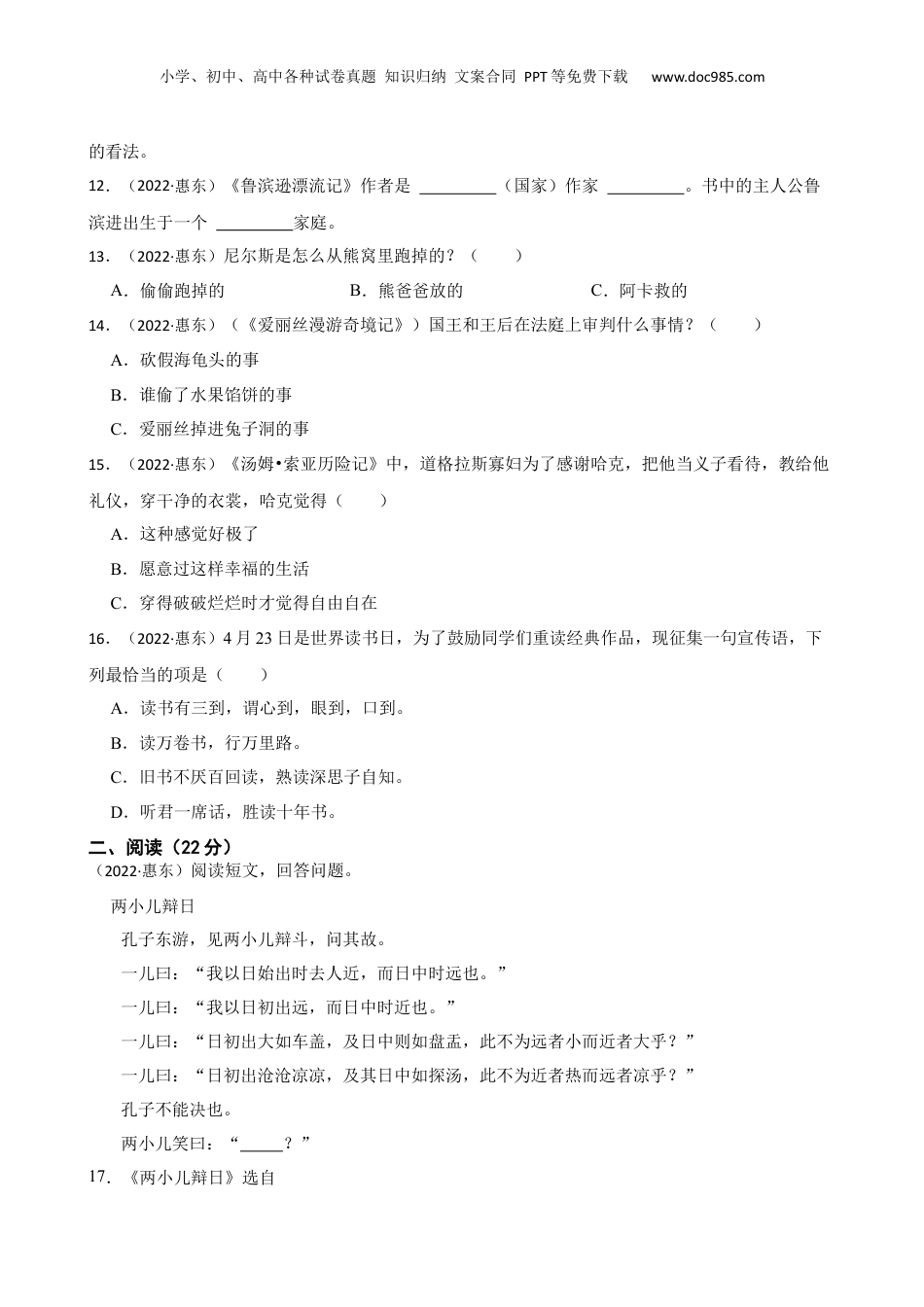 广东省惠州市惠东县2022年小升初语文试卷(学生版).docx