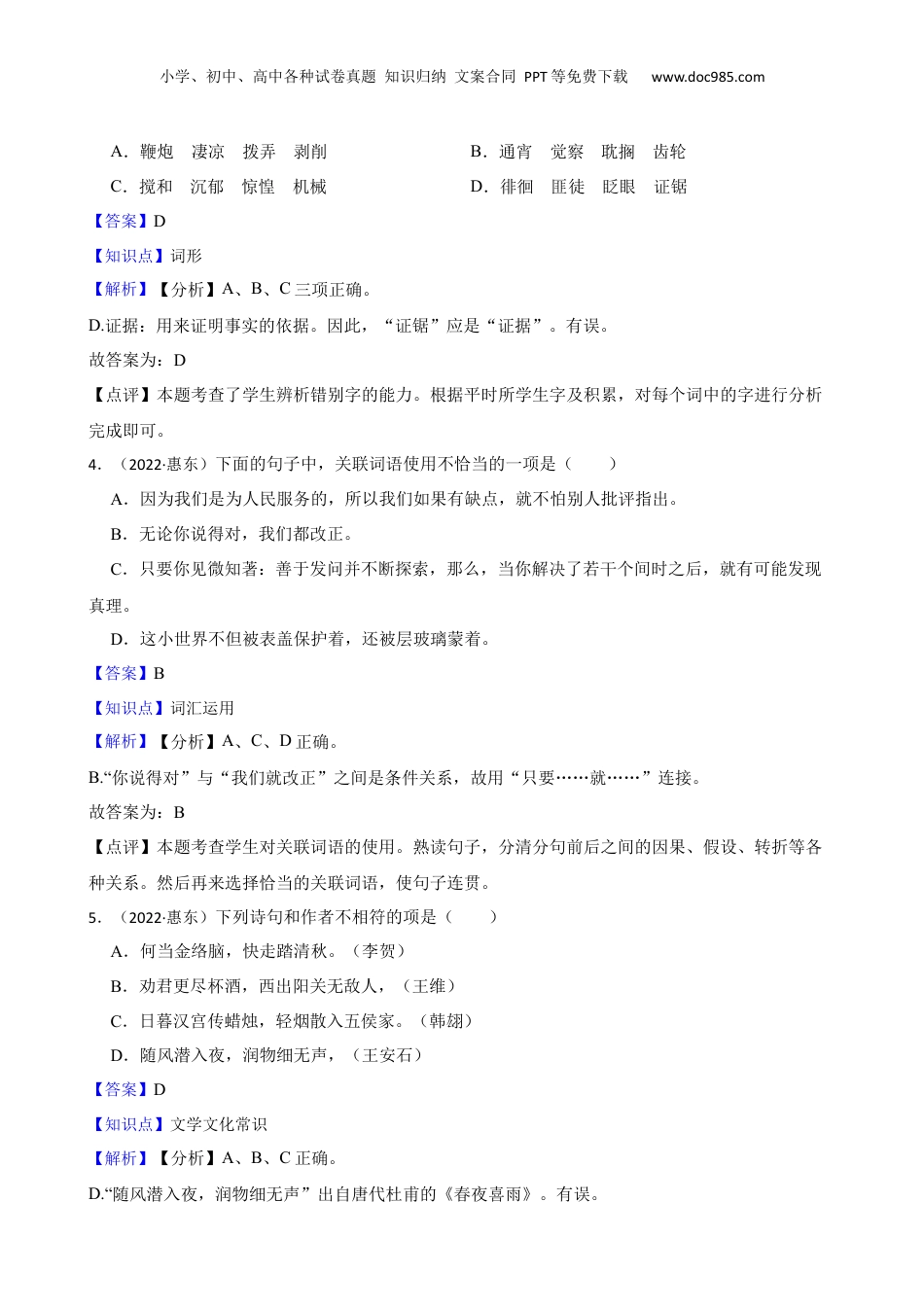 广东省惠州市惠东县2022年小升初语文试卷(教师版).docx