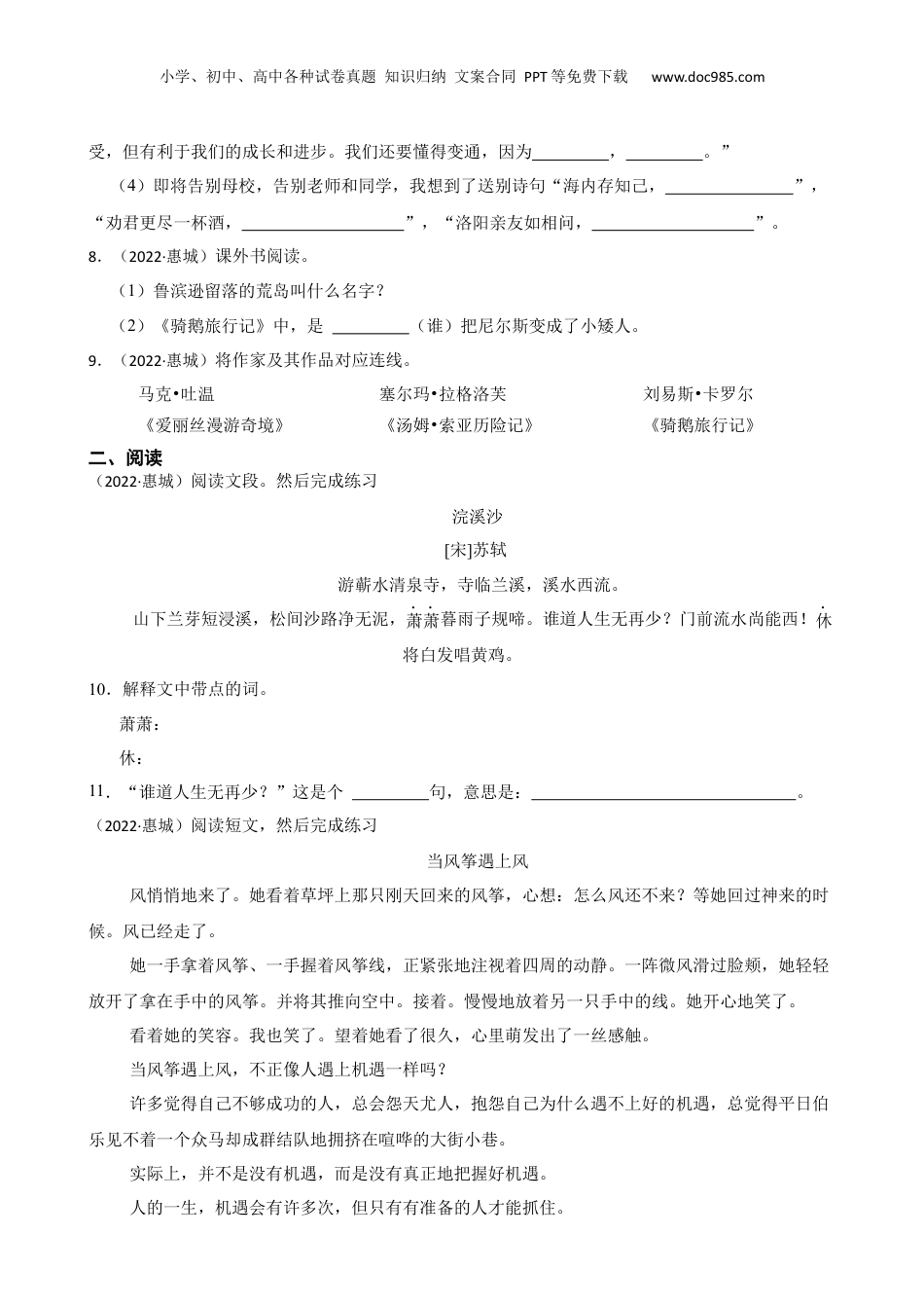 广东省惠州市惠城区2022年小升初语文试卷(学生版).docx