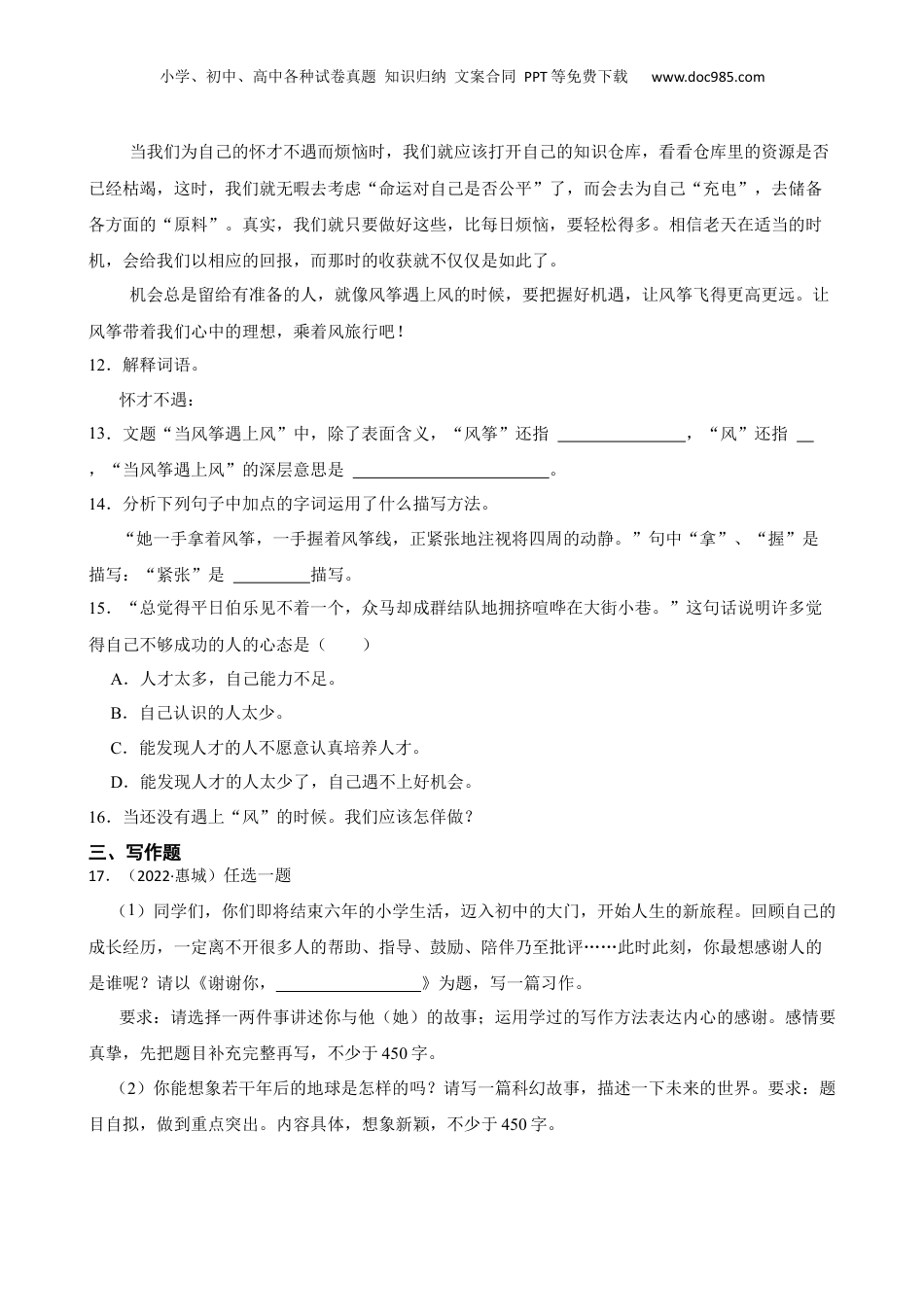 广东省惠州市惠城区2022年小升初语文试卷(学生版).docx