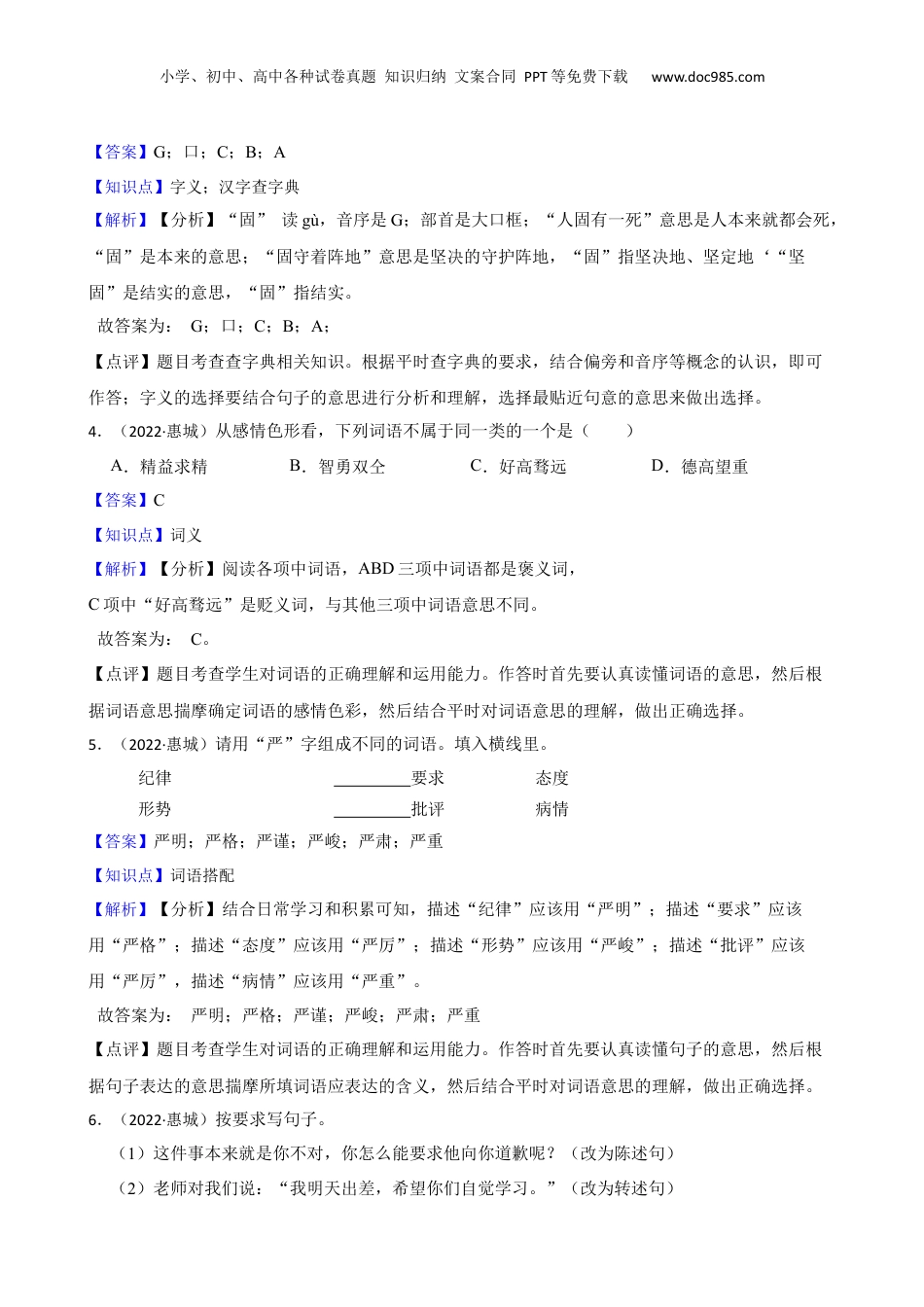 广东省惠州市惠城区2022年小升初语文试卷(教师版).docx