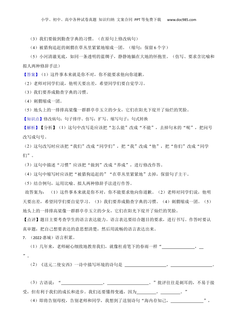 广东省惠州市惠城区2022年小升初语文试卷(教师版).docx