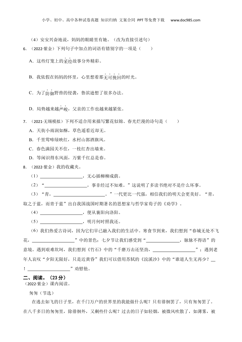 广东省河源市紫金县2022年小升初语文试卷(学生版).docx