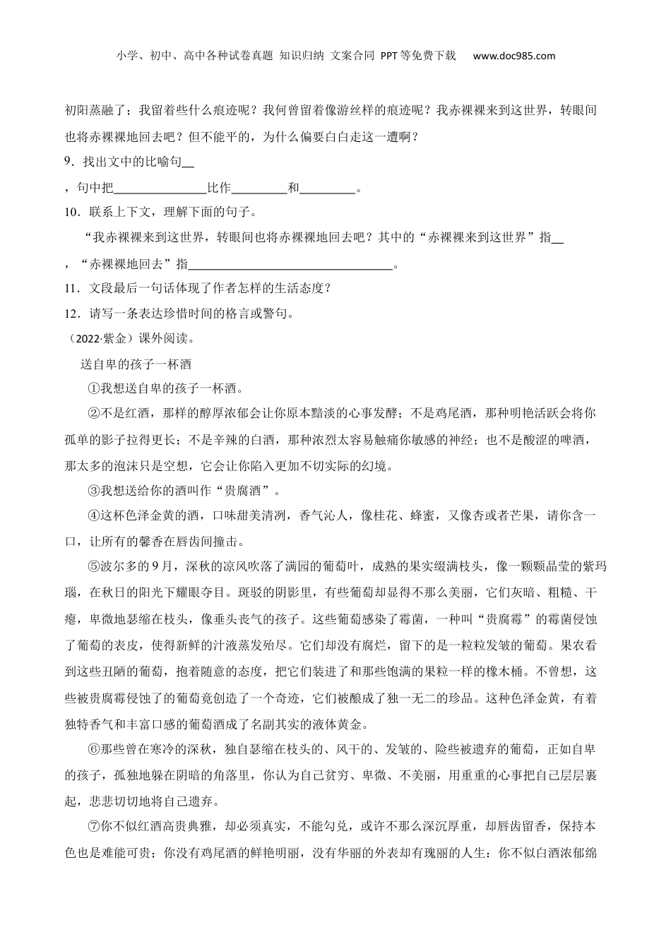 广东省河源市紫金县2022年小升初语文试卷(学生版).docx