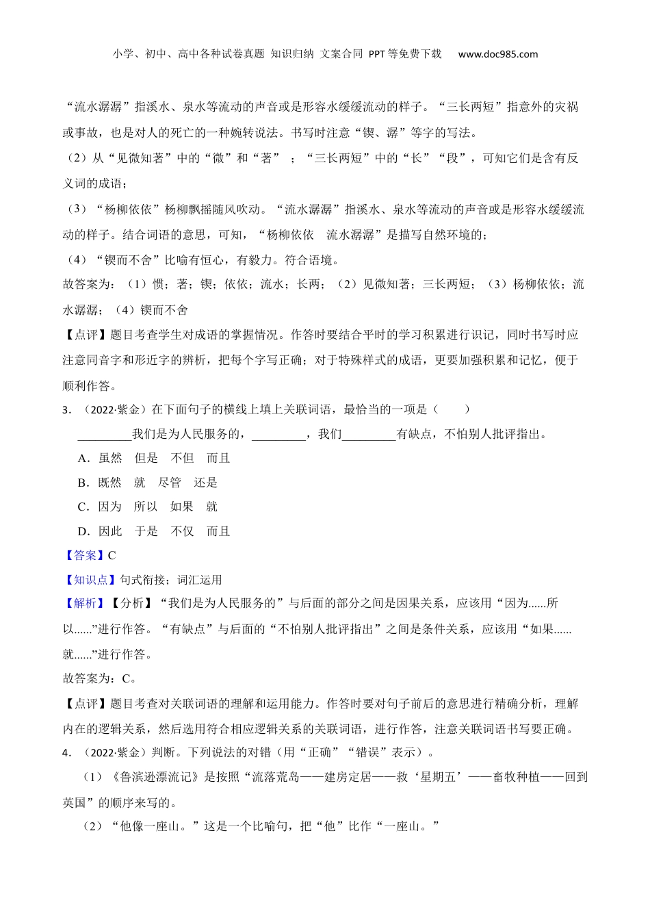 广东省河源市紫金县2022年小升初语文试卷(教师版).docx
