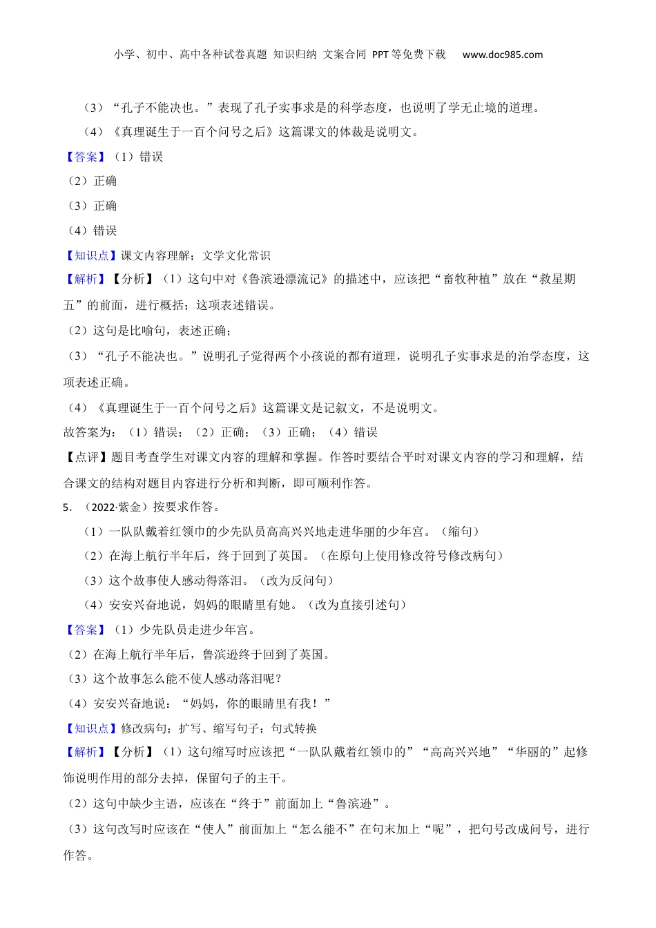 广东省河源市紫金县2022年小升初语文试卷(教师版).docx